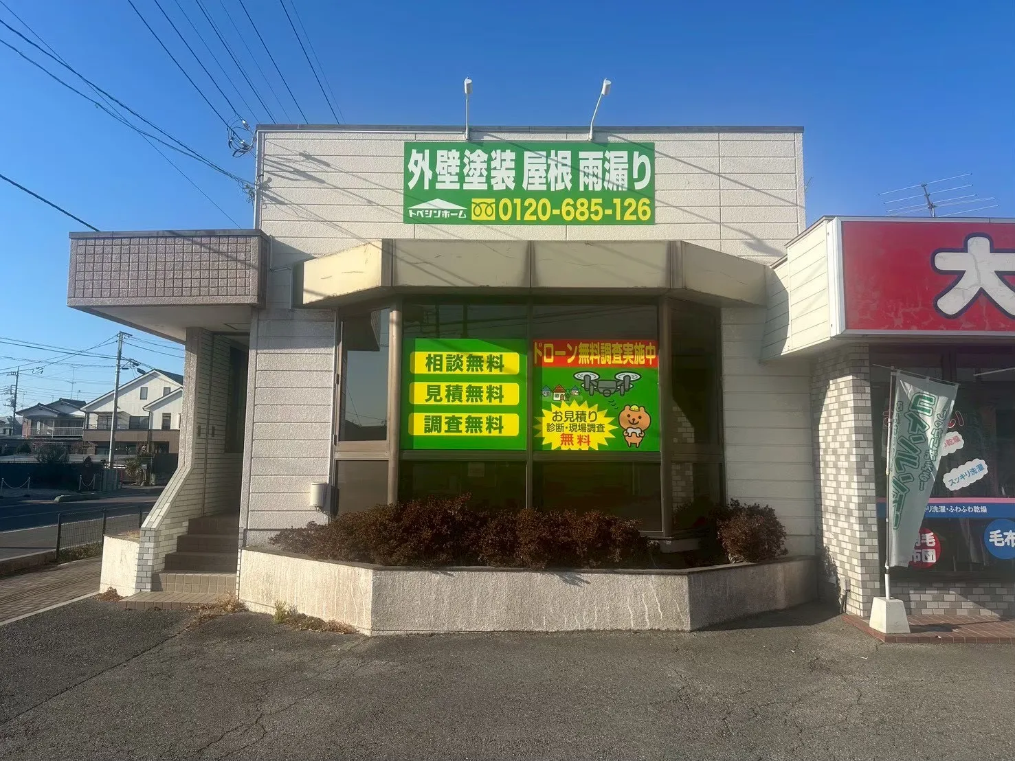 トベシンホーム行田支店の店舗画像_1