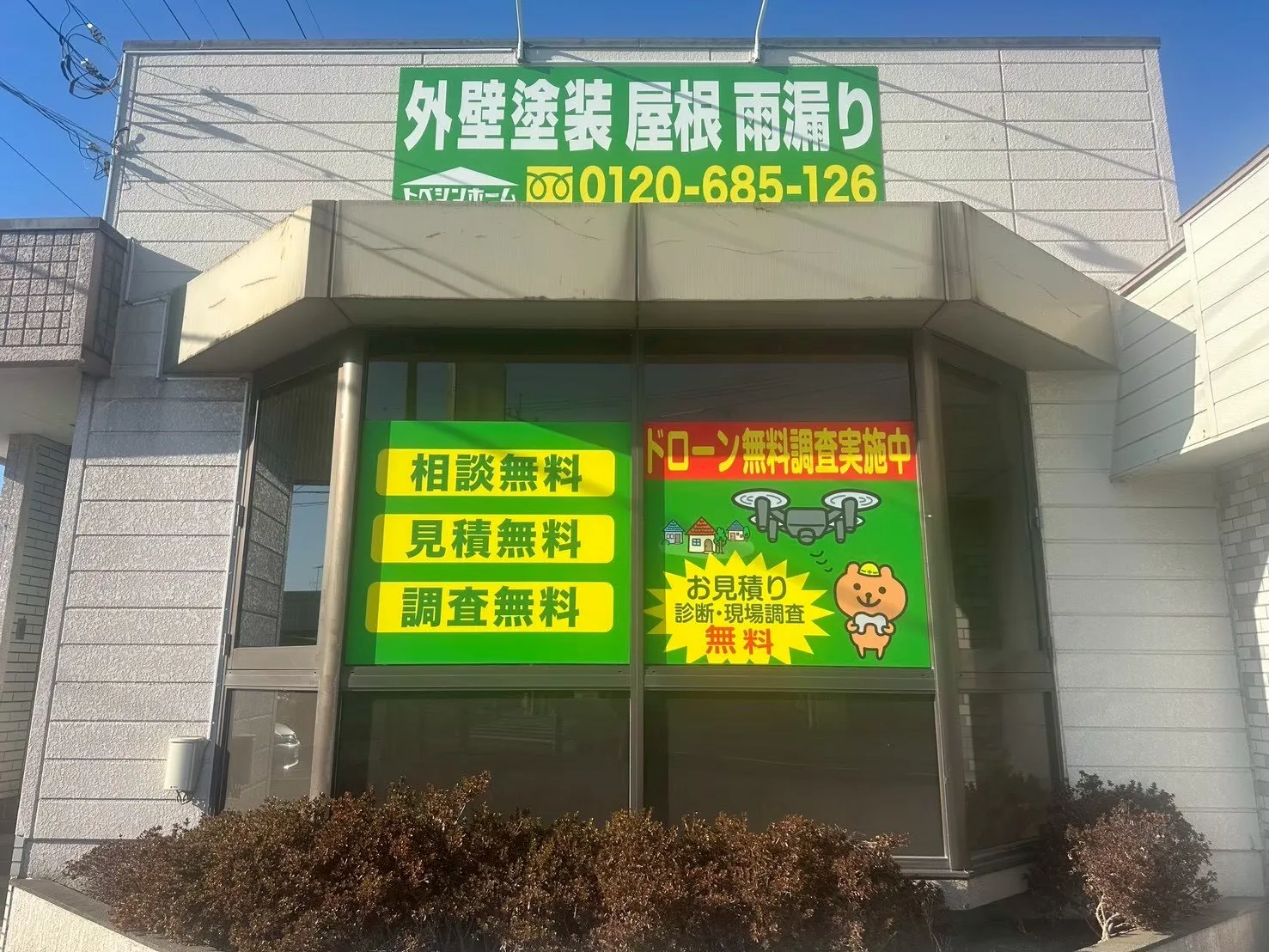 トベシンホーム行田支店の店舗画像_1