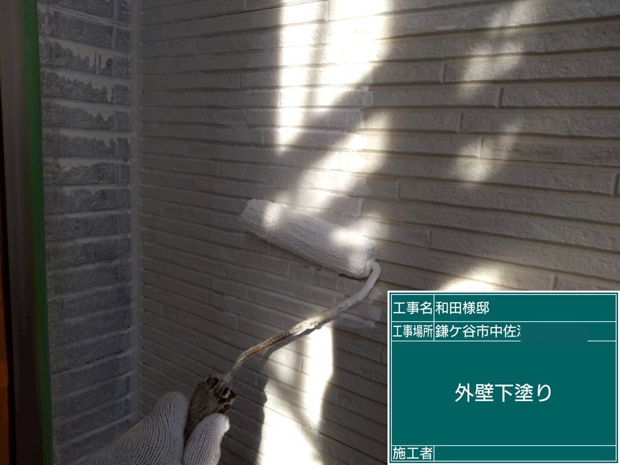 外壁の下塗りの様子